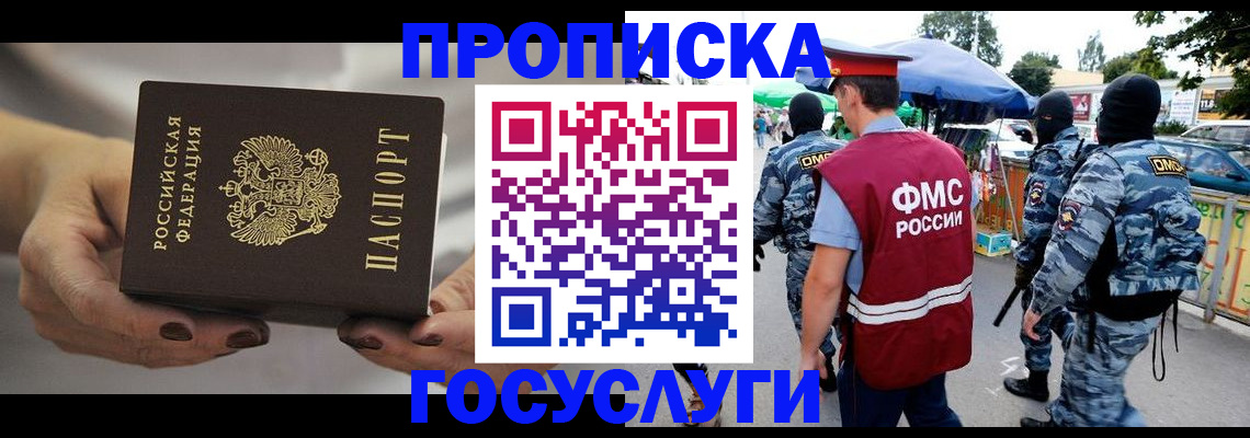 временная регистрация недорого в Кирсанове